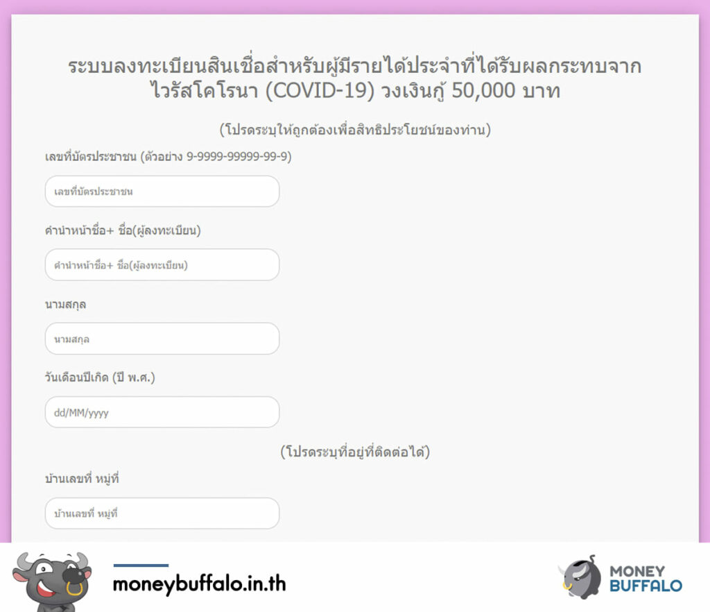 [สรุปโพสต์เดียวจบ] วิธีลงทะเบียน "กู้เงิน 50,000 บาทจากธนาคารออมสิน" รอบที่ 2 สำหรับผู้มีรายได้ประจำ