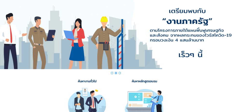 [สรุปโพสต์เดียวจบ] "โครงการไทยมีงานทำ" รับสมัคร 52,000 ตำแหน่ง มีงานอะไรให้ทำบ้าง ?