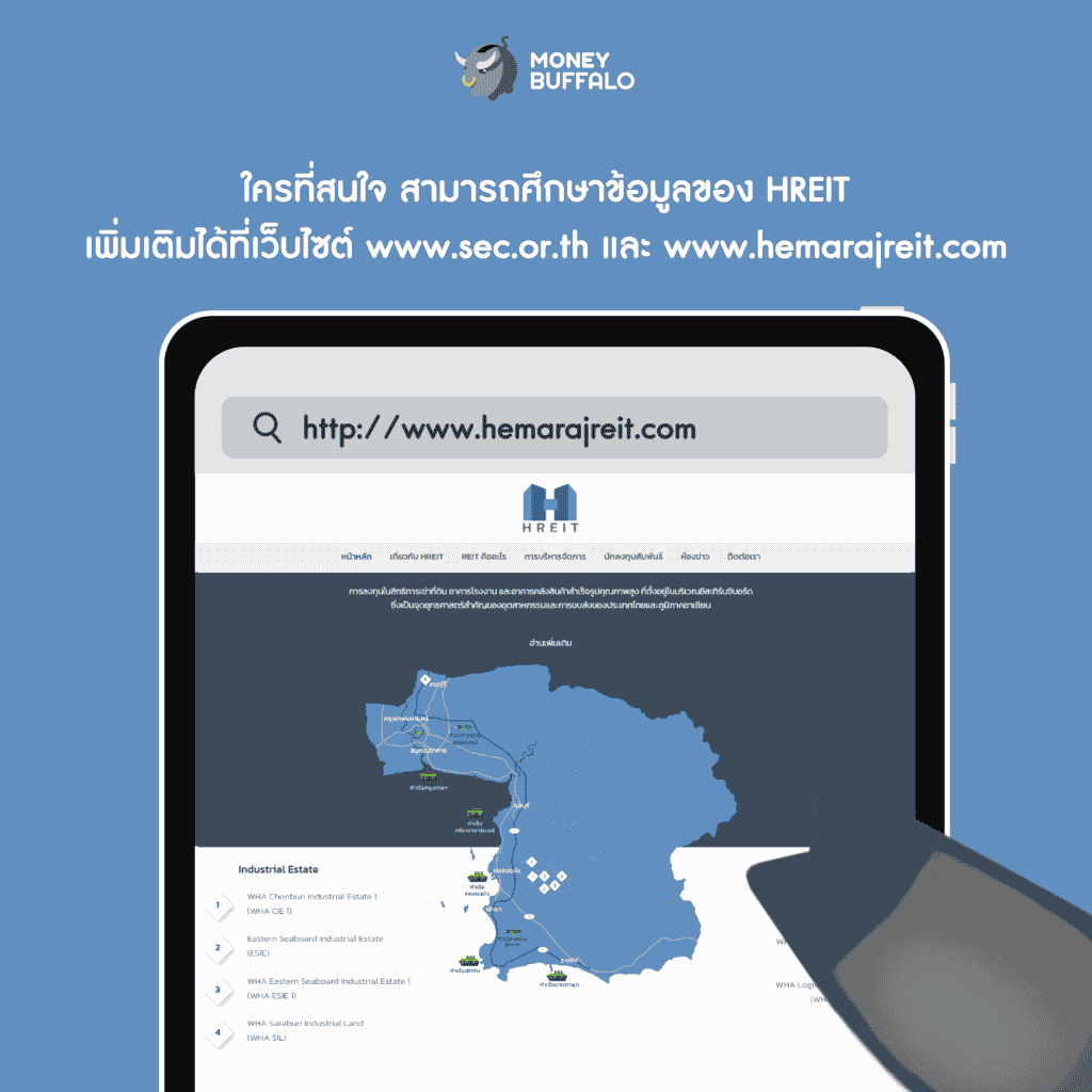 HREIT เตรียมเพิ่มทุนครั้งที่ 2