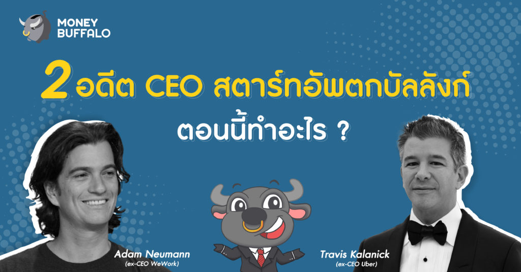อดีต CEO startup