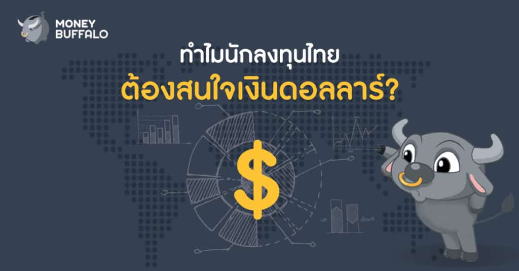เงินดอลลาร์สหรัฐ