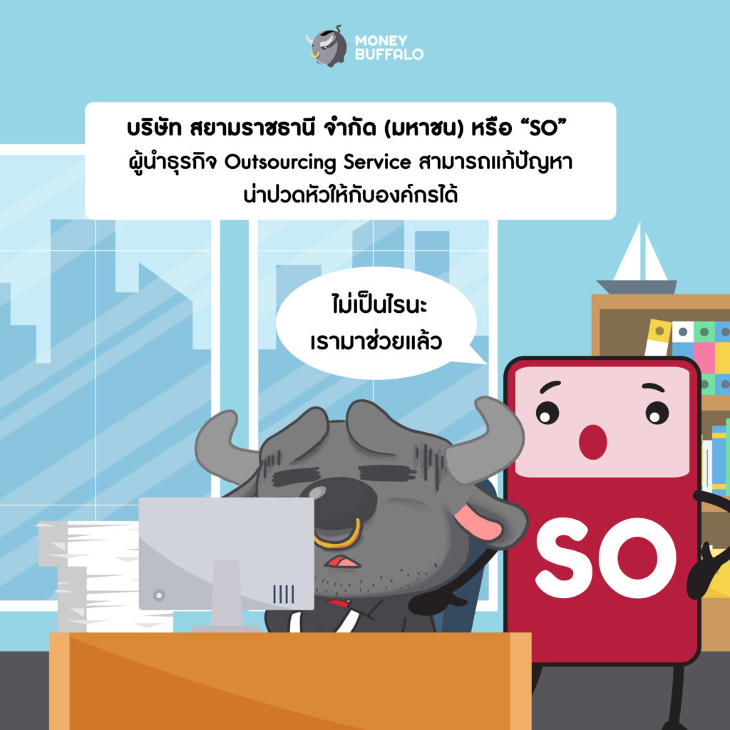 สยามราชธานี SO หุ้น IPO