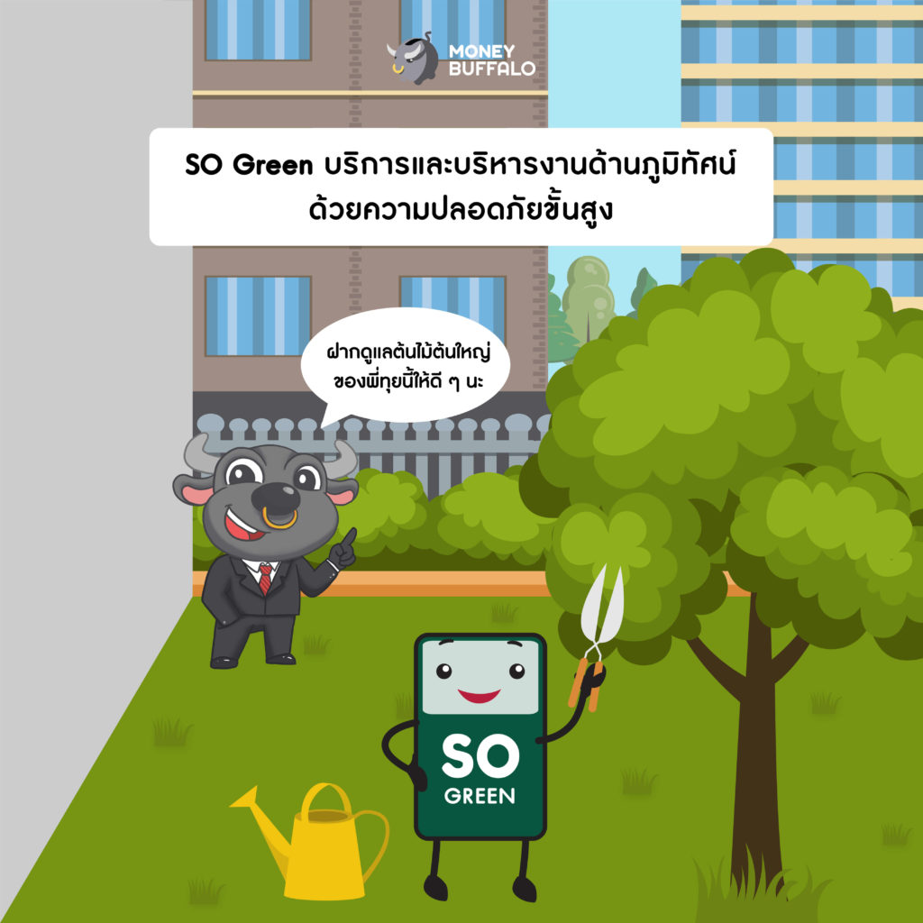 สยามราชธานี SO หุ้น IPO