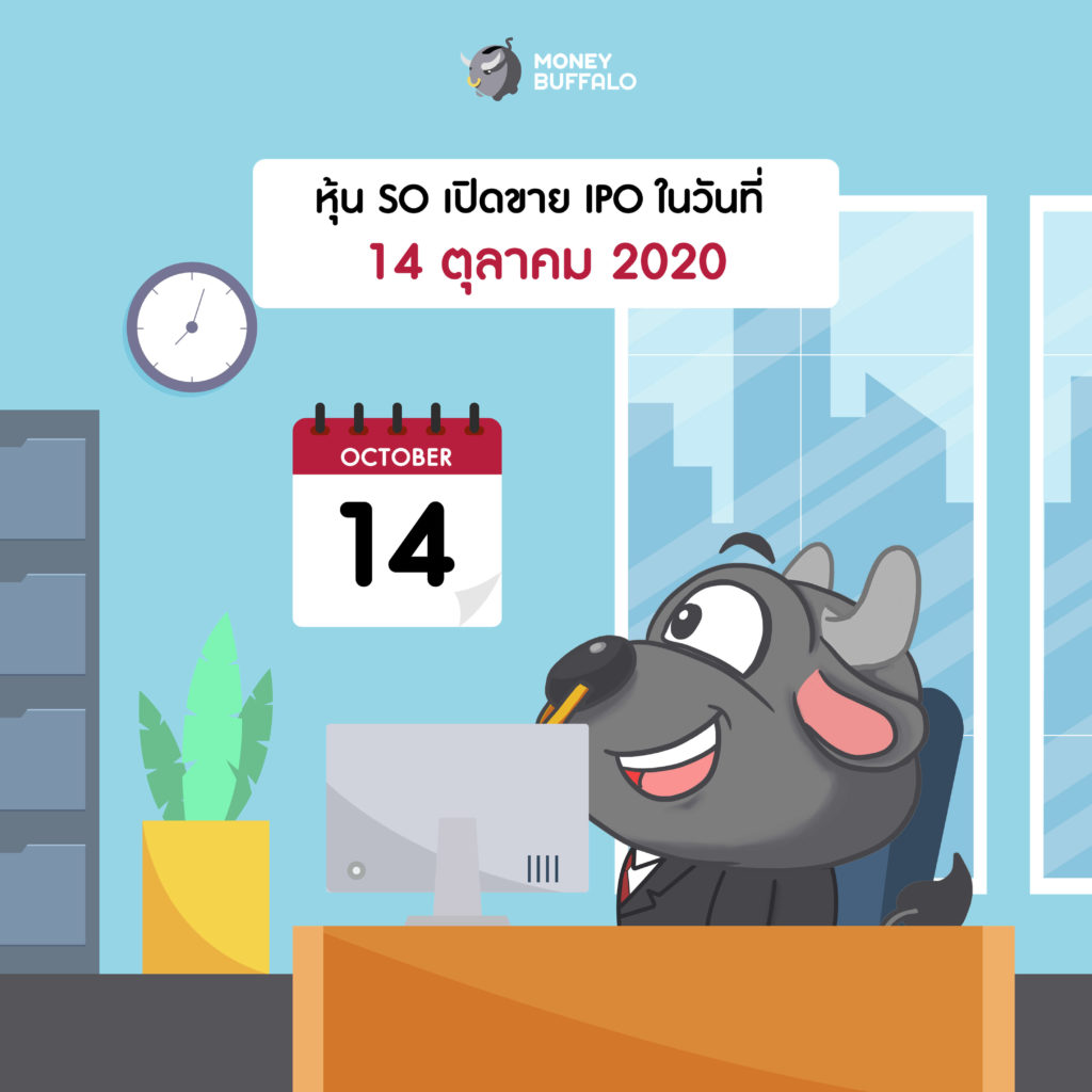 สยามราชธานี SO หุ้น IPO