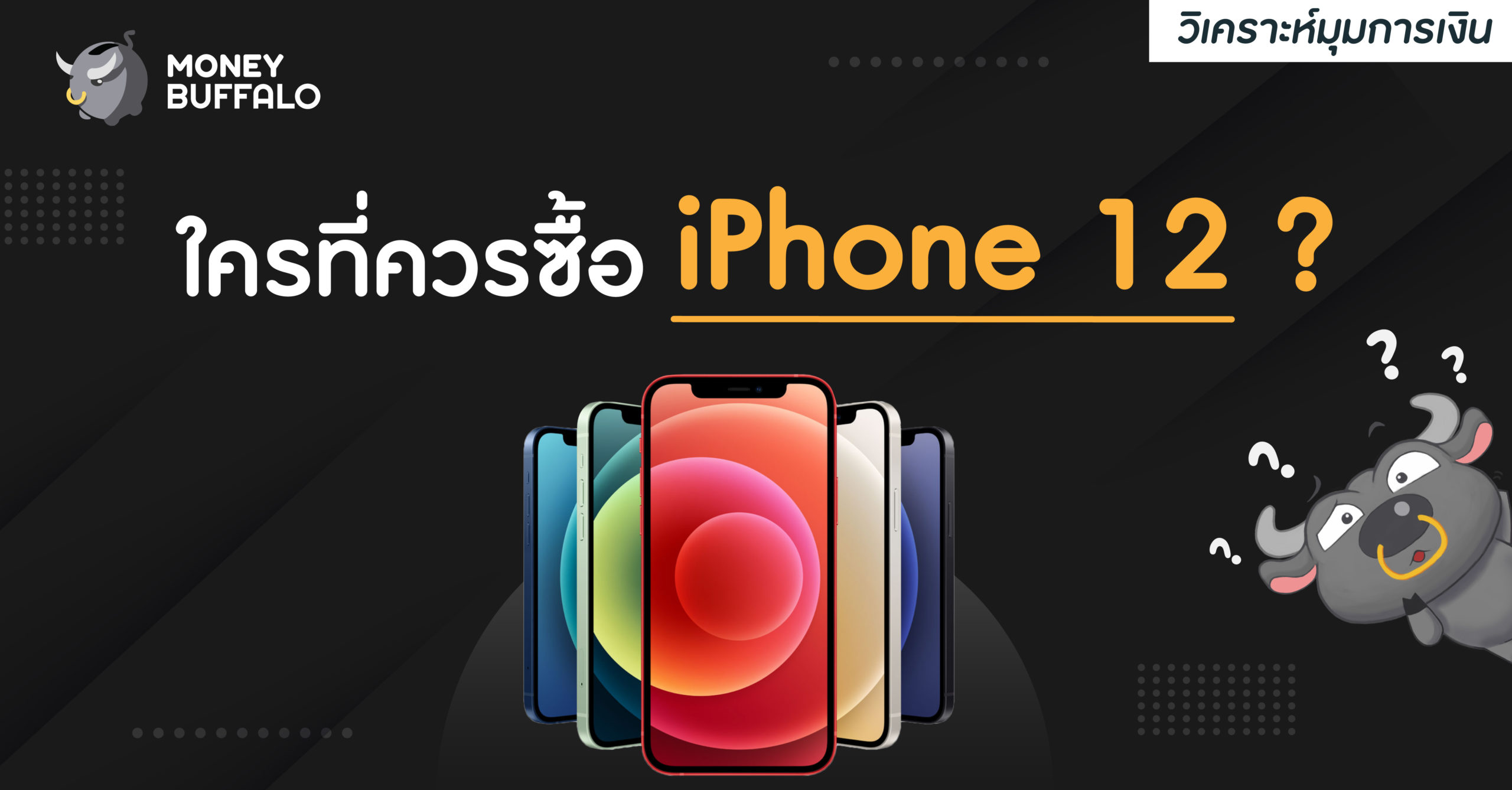 iphone12