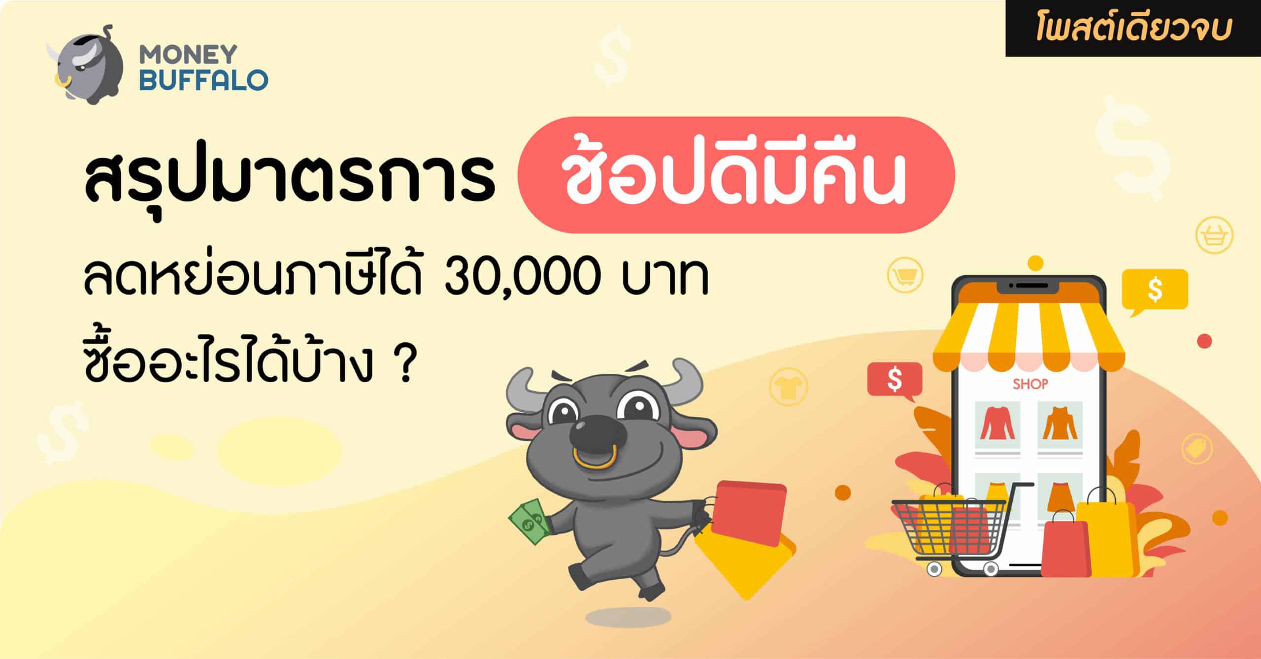 ช้อปดีมีคืน