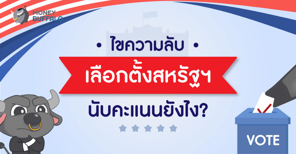 เลือกตั้งสหรัฐ