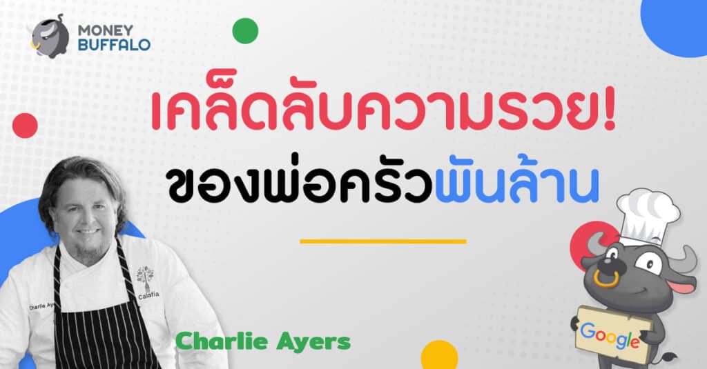 Charlie Ayers