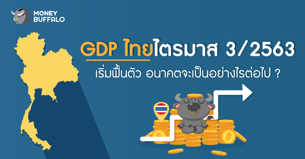 gdp ไทย