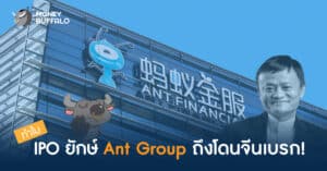 IPO Ant Group