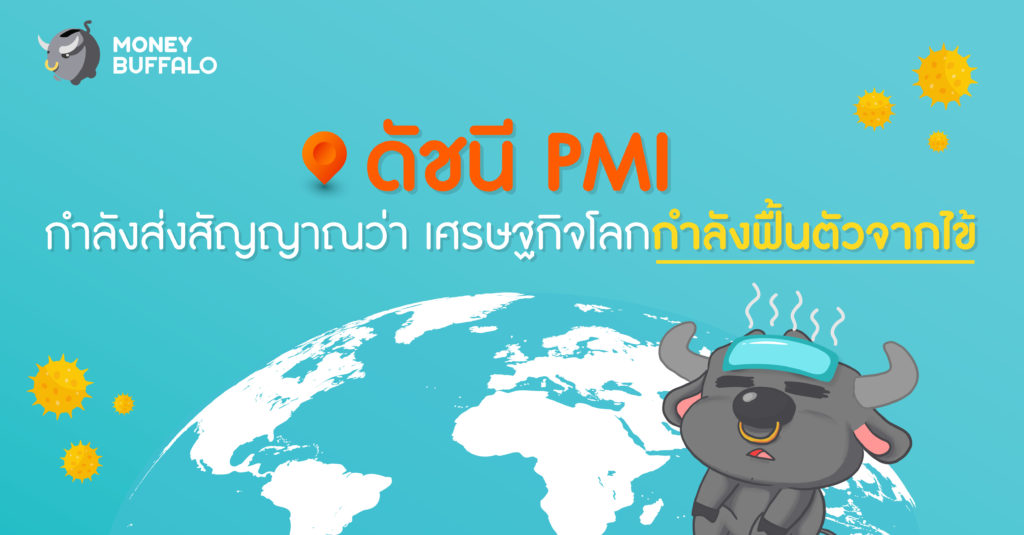 ดัชนี PMI