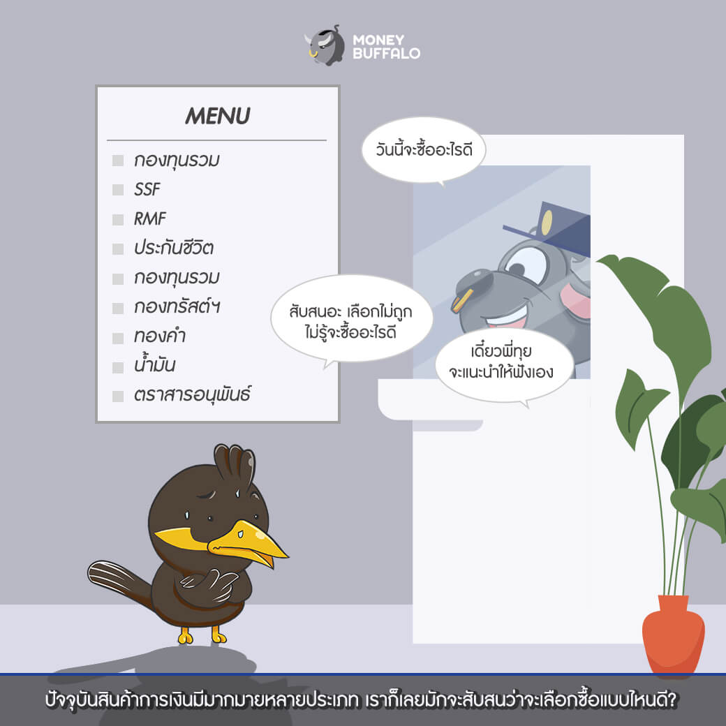 SSF vs RMF เลือกแบบไหน กองทุนบัวหลวง