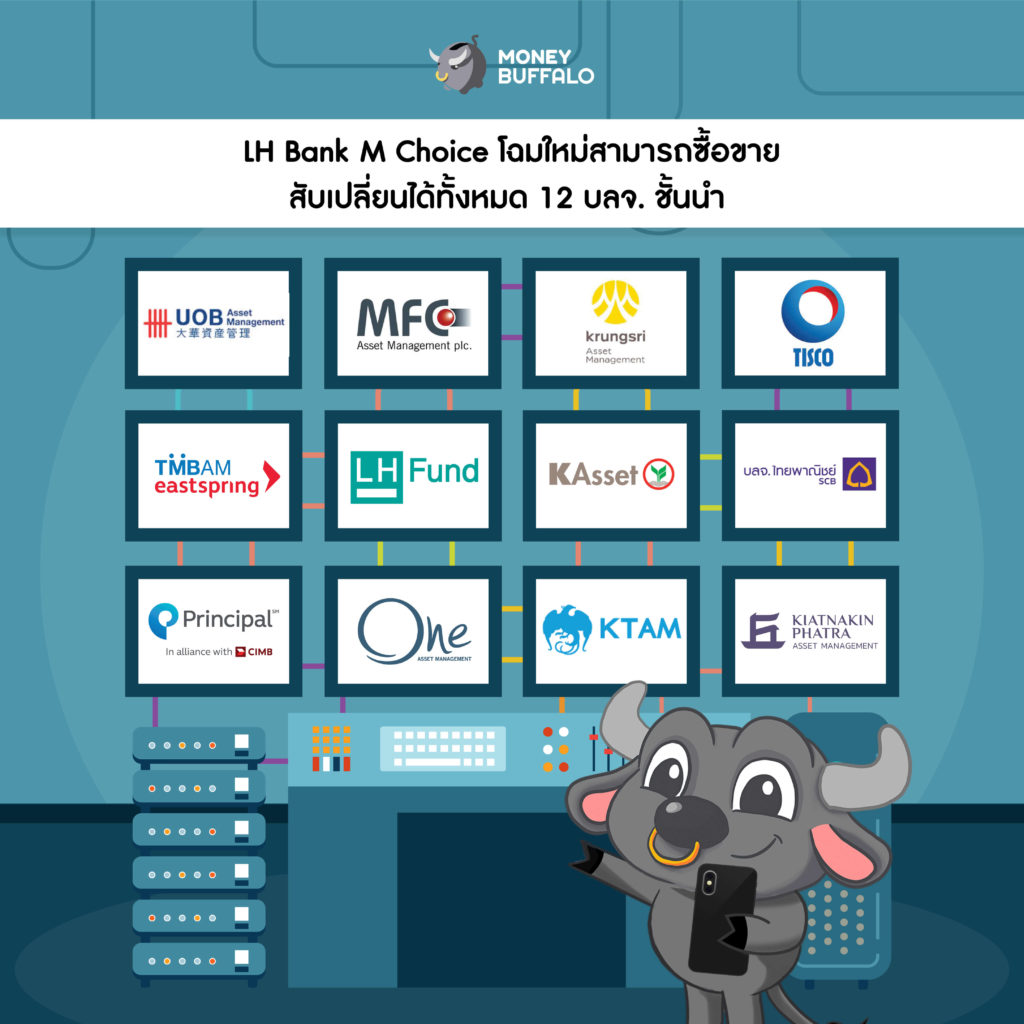 กองทุน LH Bank M Choice