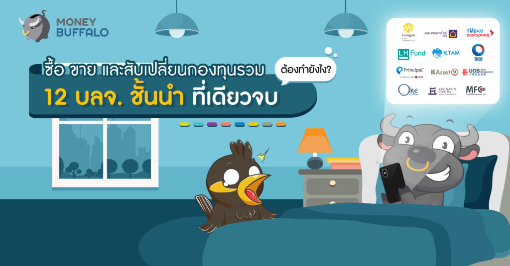 กองทุน LH Bank M Choice