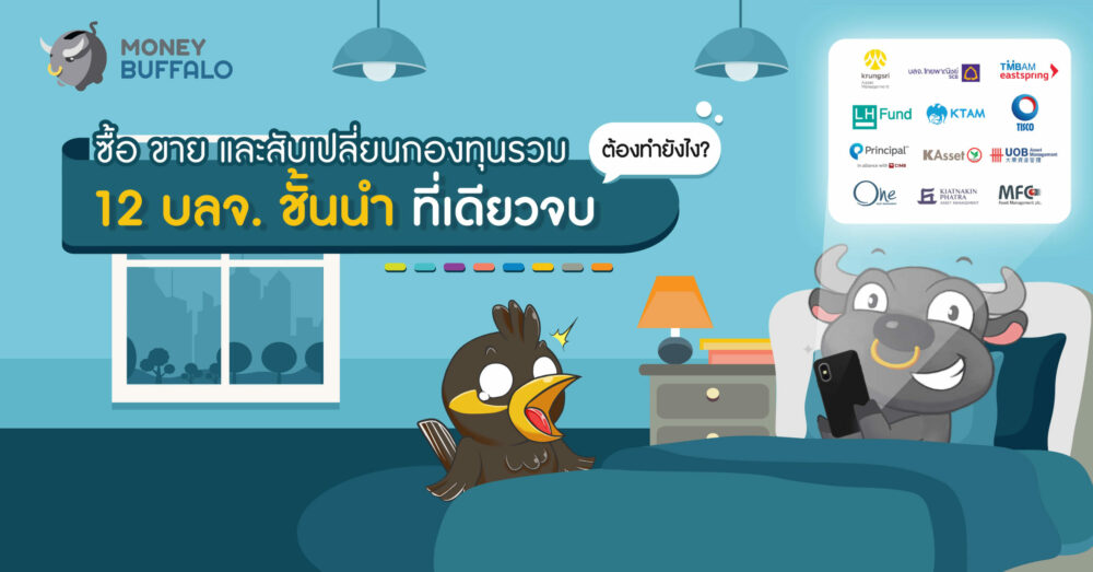 กองทุน LH Bank M Choice