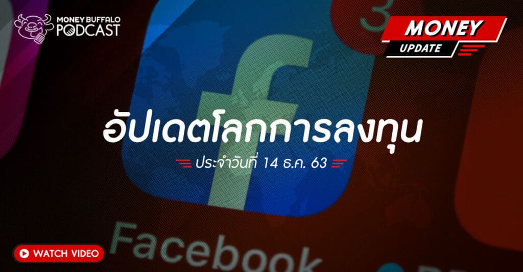 Money Update อัปเดตโลกการลงทุน