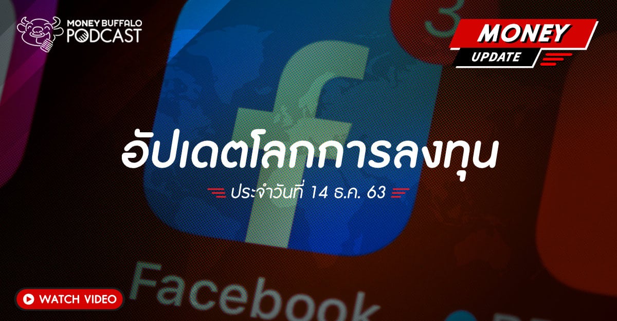Money Update อัปเดตโลกการลงทุน