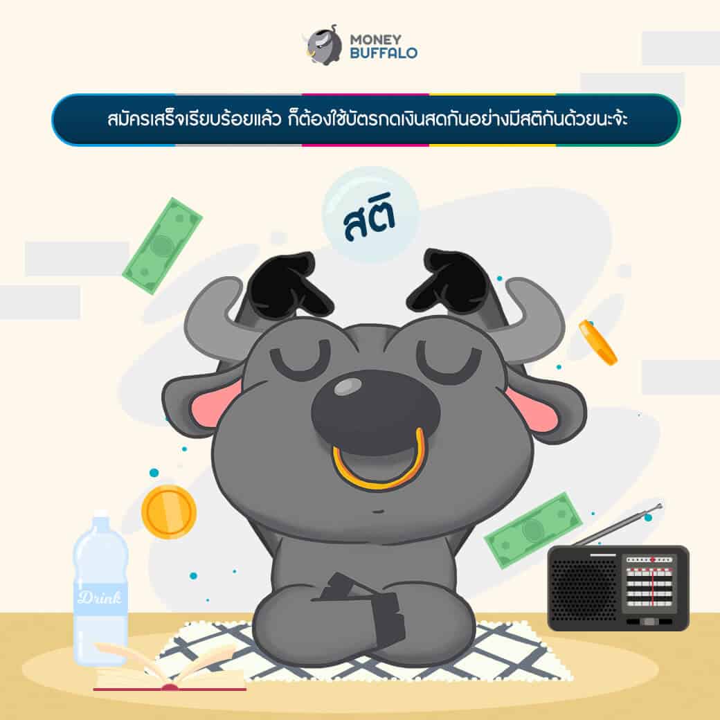 บัตรกดเงินสด Umay+