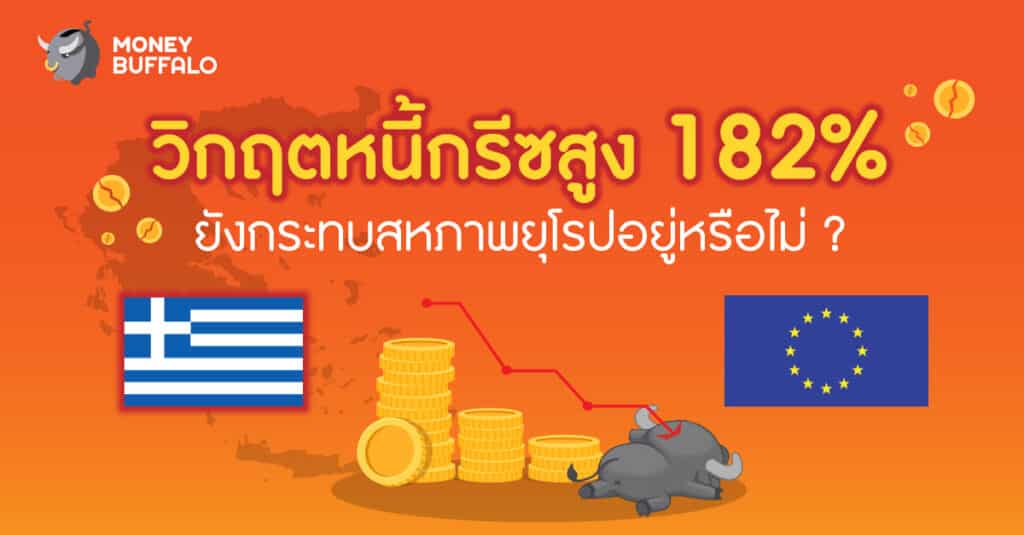 วิกฤตหนี้กรีซ