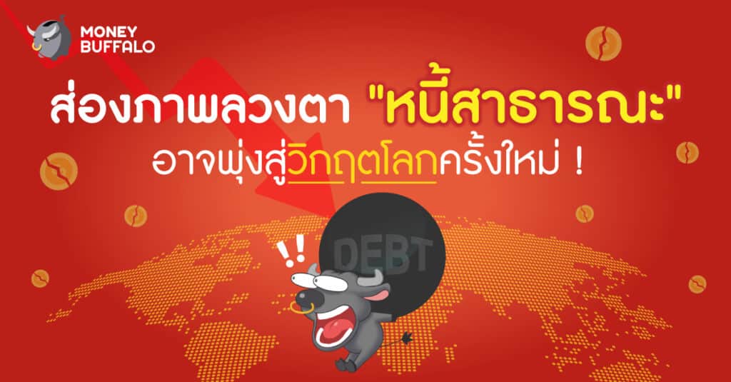 วิกฤตหนี้สาธารณะ