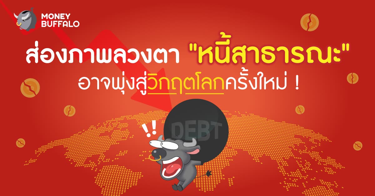 วิกฤตหนี้สาธารณะ