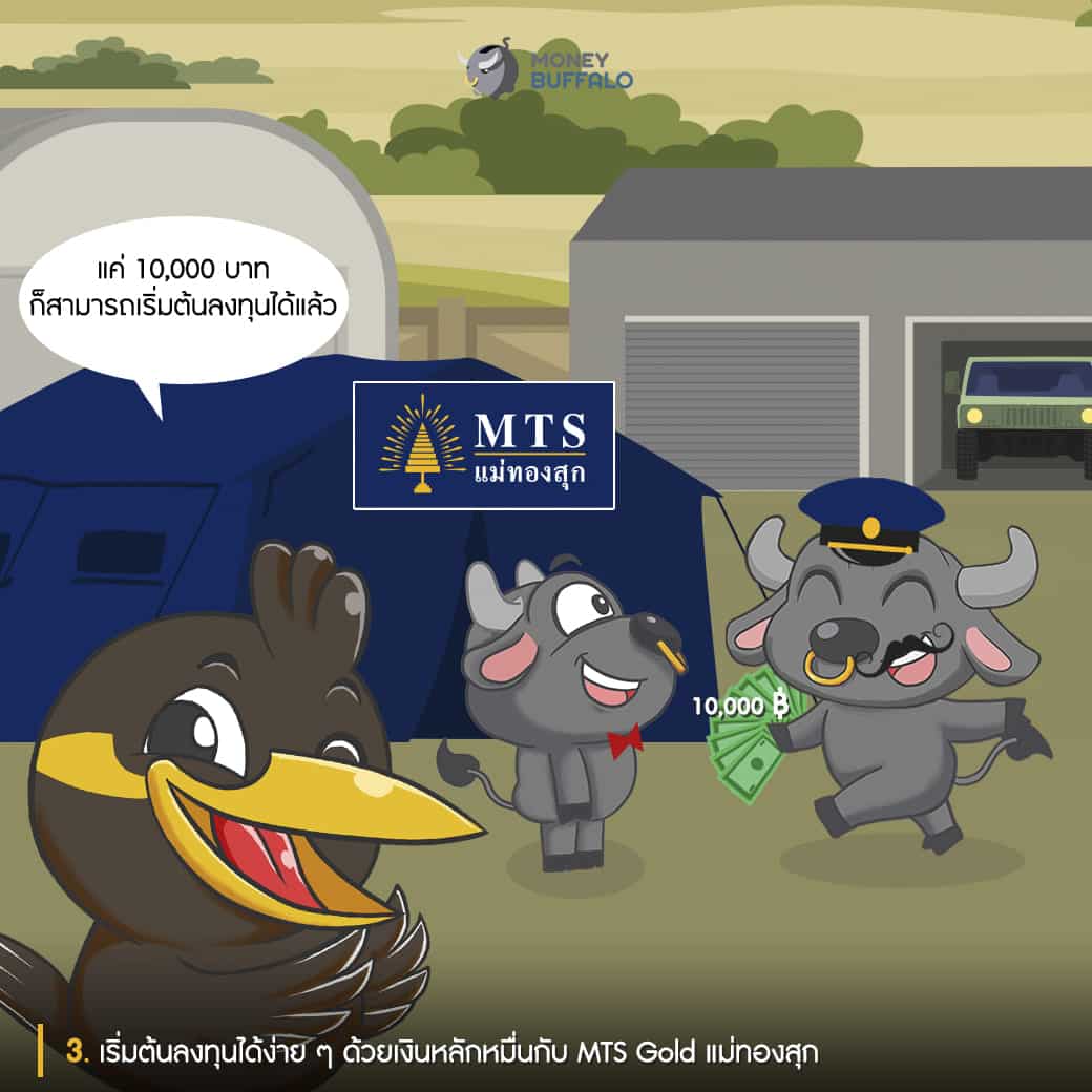 MTS Gold แม่ทองสุก ลงทุนต่างประเทศ