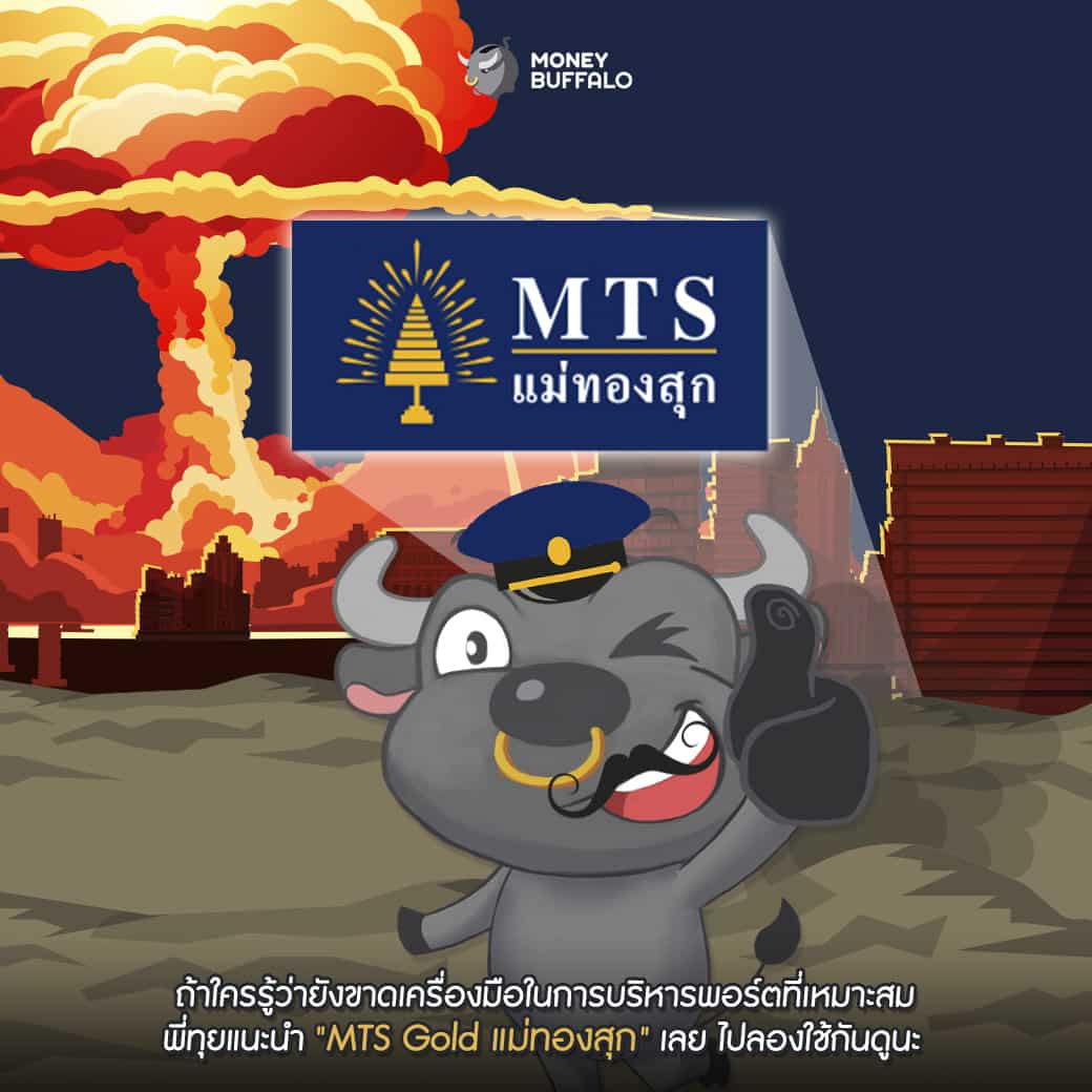 MTS Gold แม่ทองสุก ลงทุนต่างประเทศ