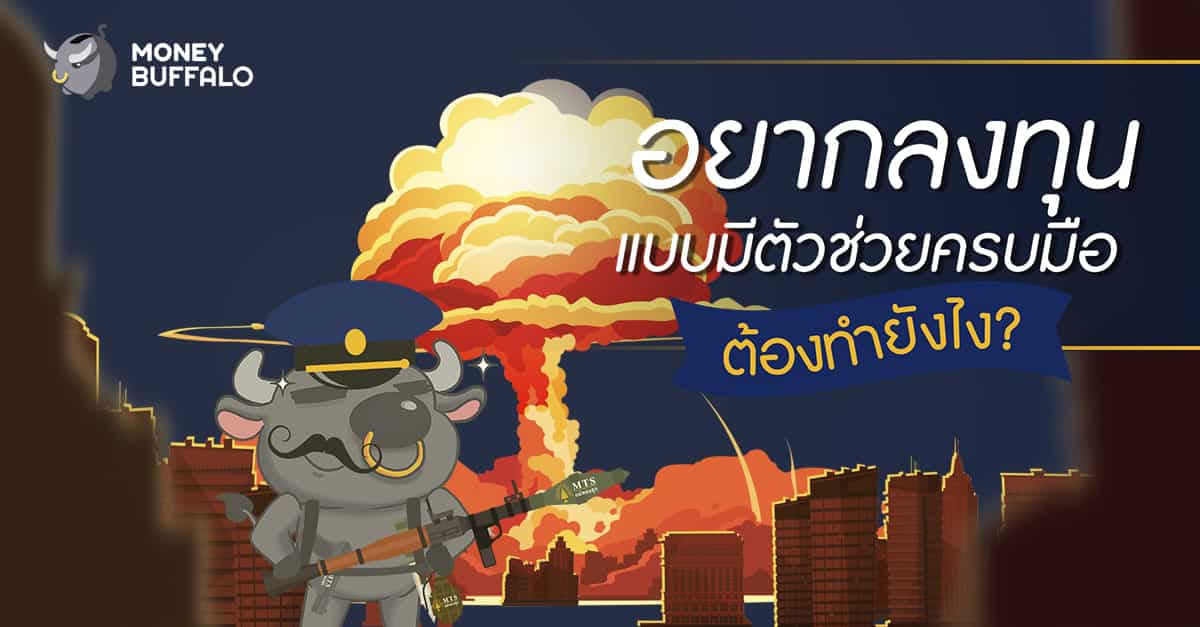 MTS Gold แม่ทองสุก ลงทุนต่างประเทศ