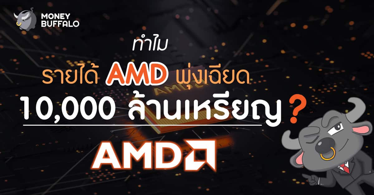 รายได้ AMD