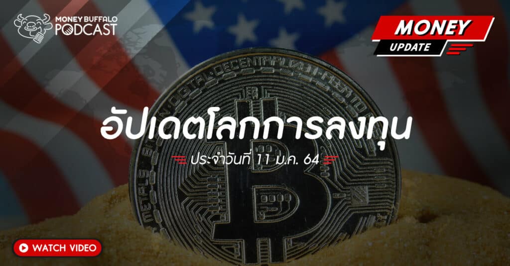 Bitcoin ยังน่าซื้ออยู่ไหม
