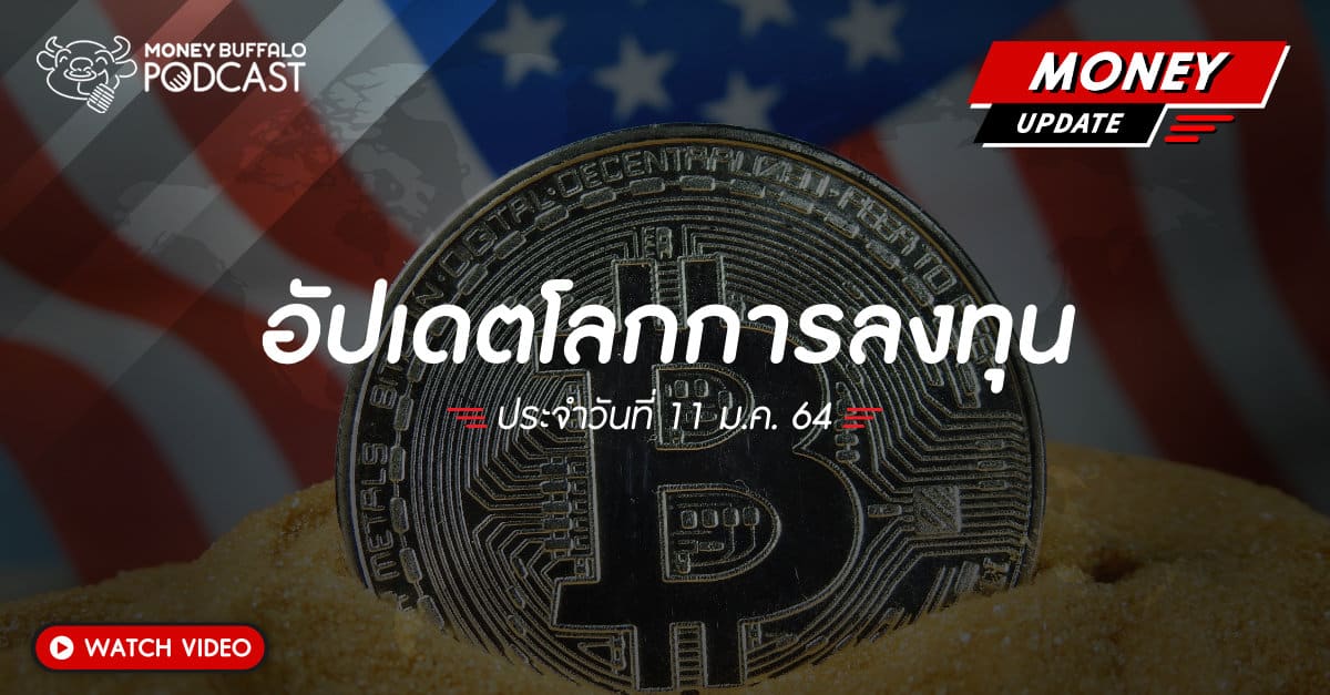 Bitcoin ยังน่าซื้ออยู่ไหม