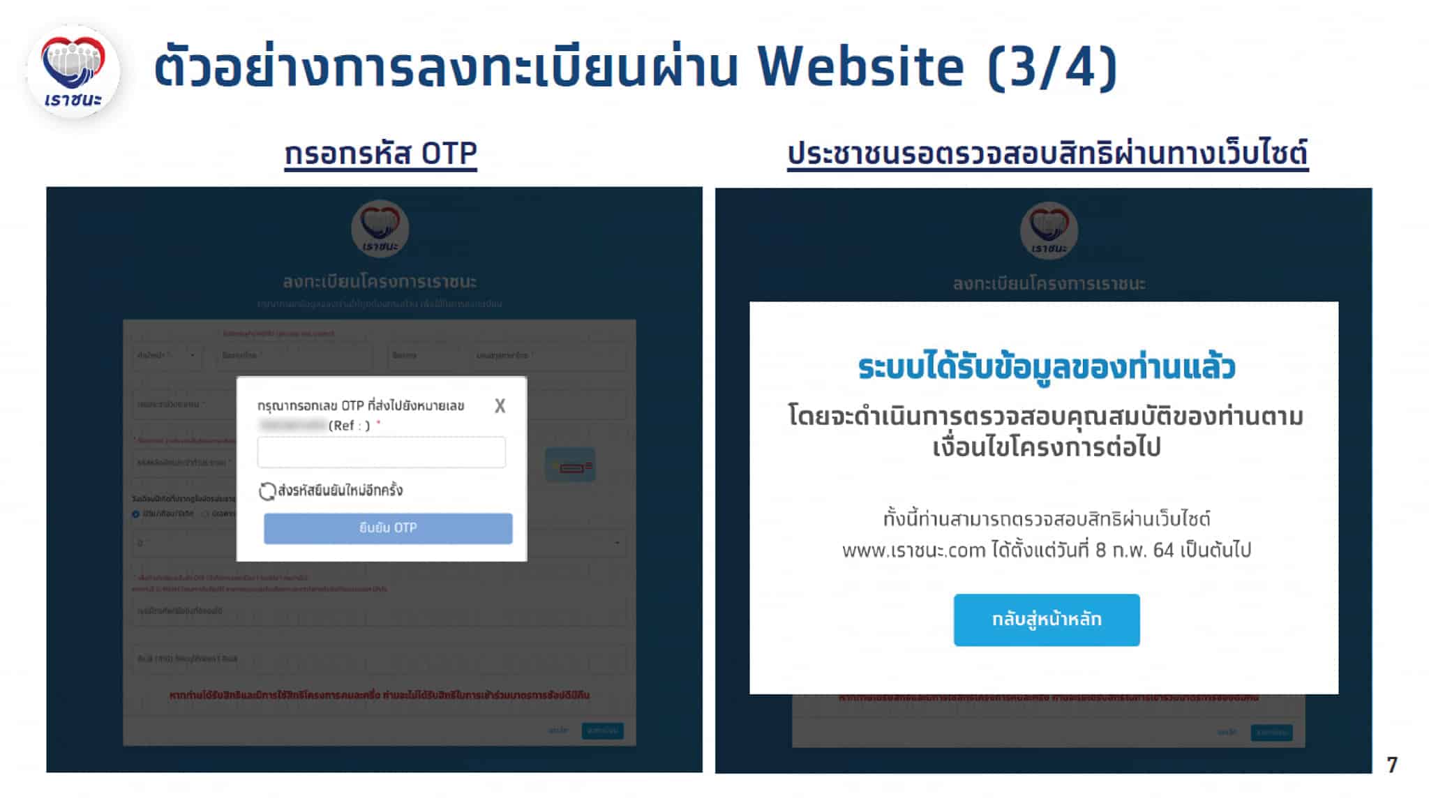 ลงทะเบียนเราชนะ 3