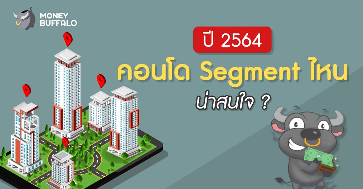 Segment คอนโด