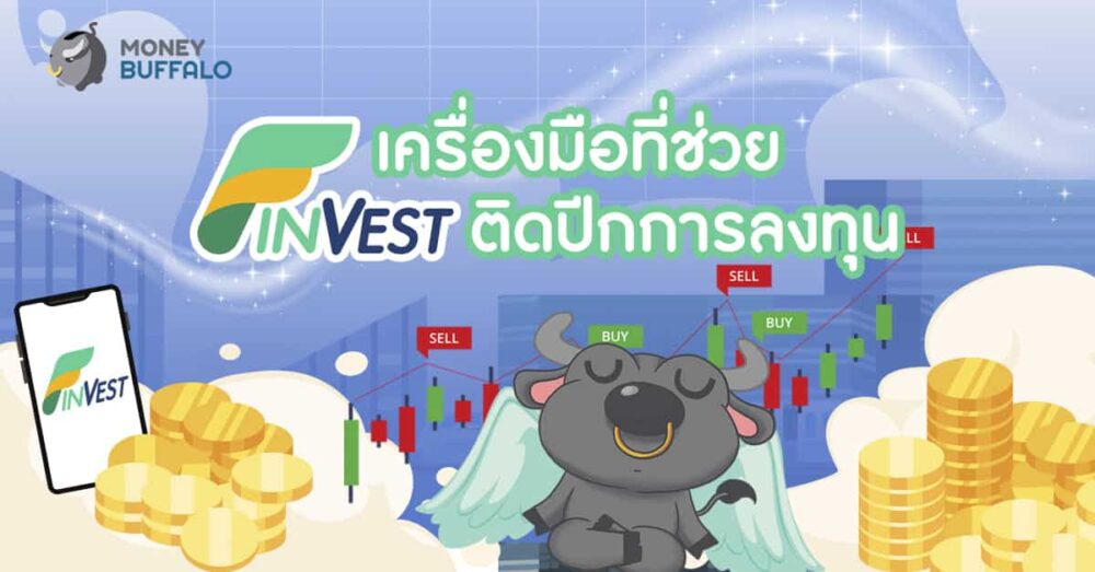 "FinVest" ลงทุน กองทุน KBank