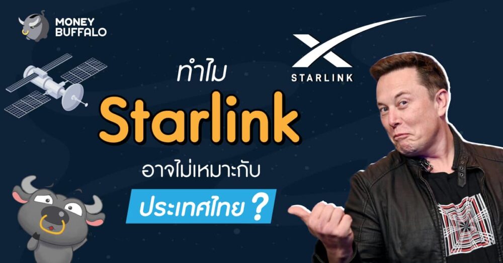 Starlink ในไทย
