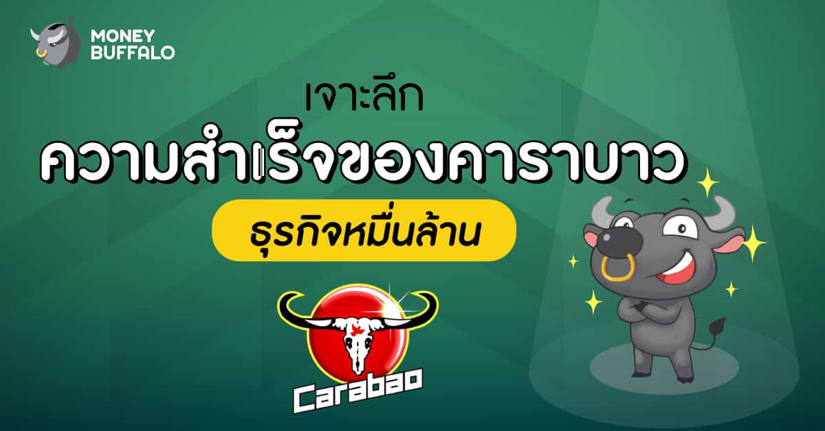 หุ้นคาราบาว