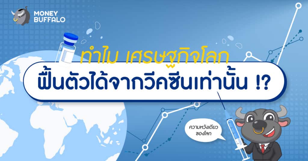 วัคซีน โควิด-19
