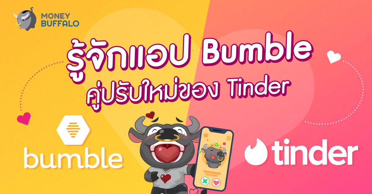 แอปหาคู่ bumble