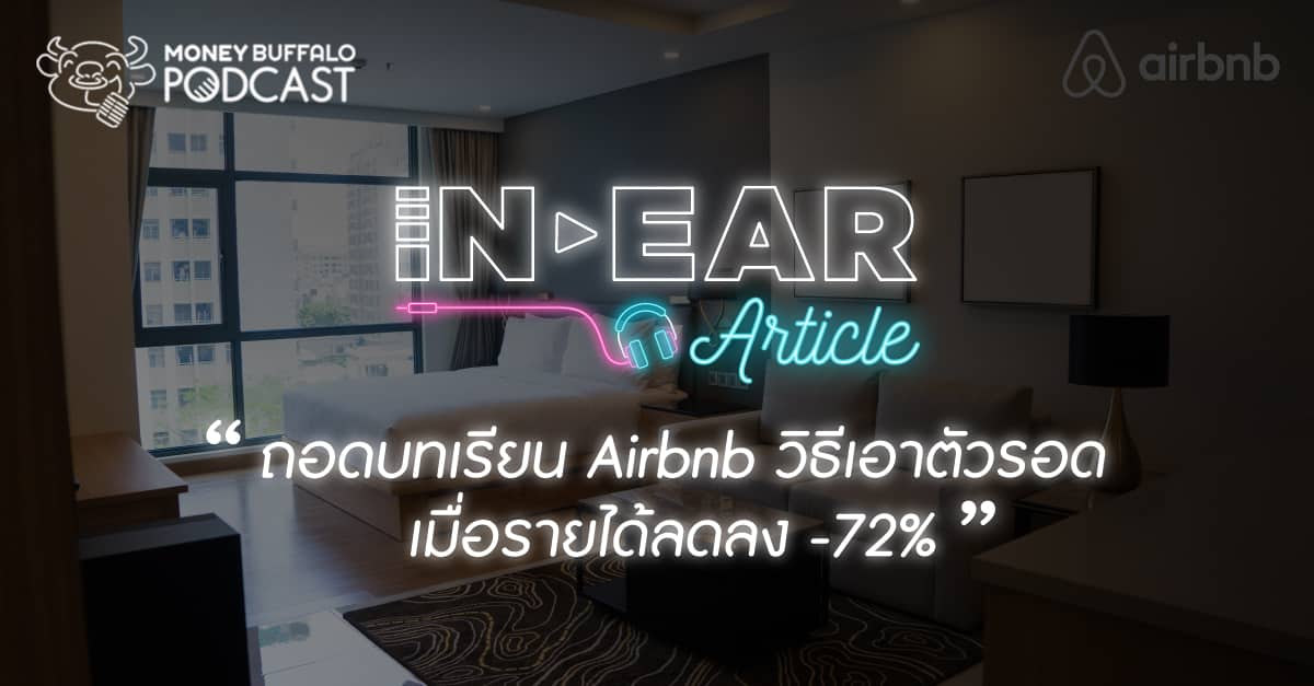 airbnb รายได้ติดลบ