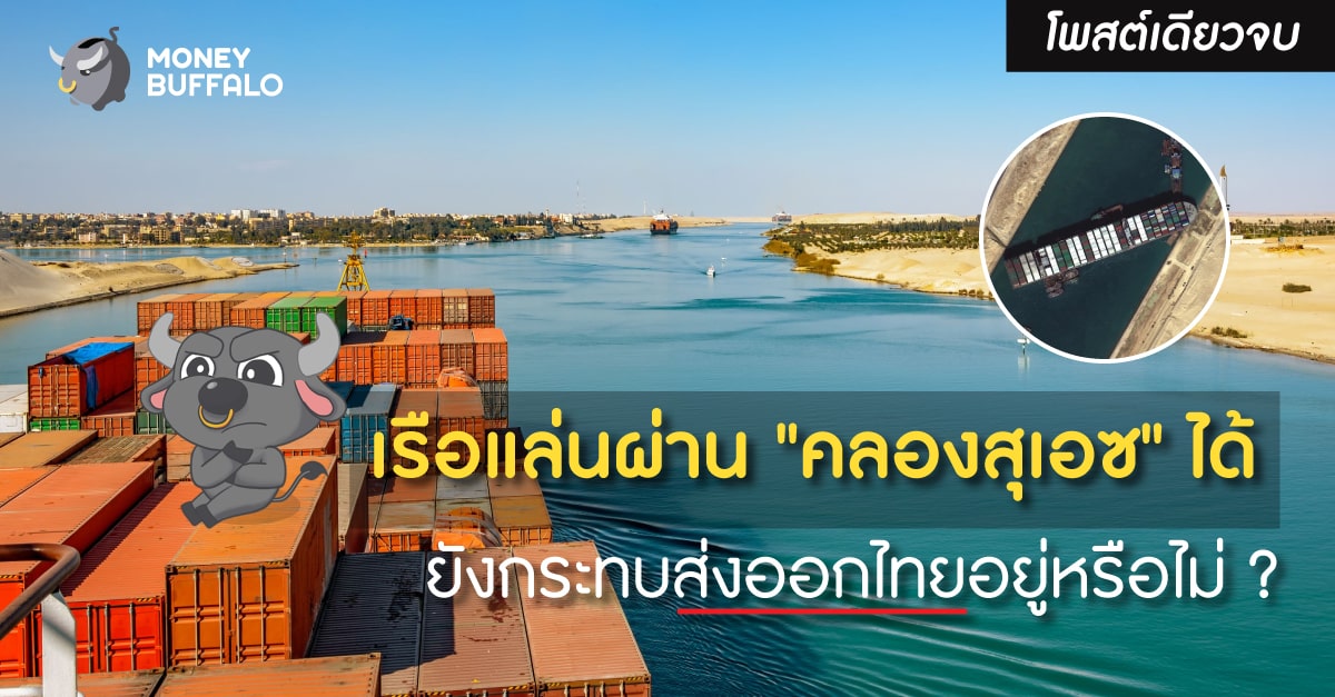 คลองสุเอซ เรือแล่นผ่าน