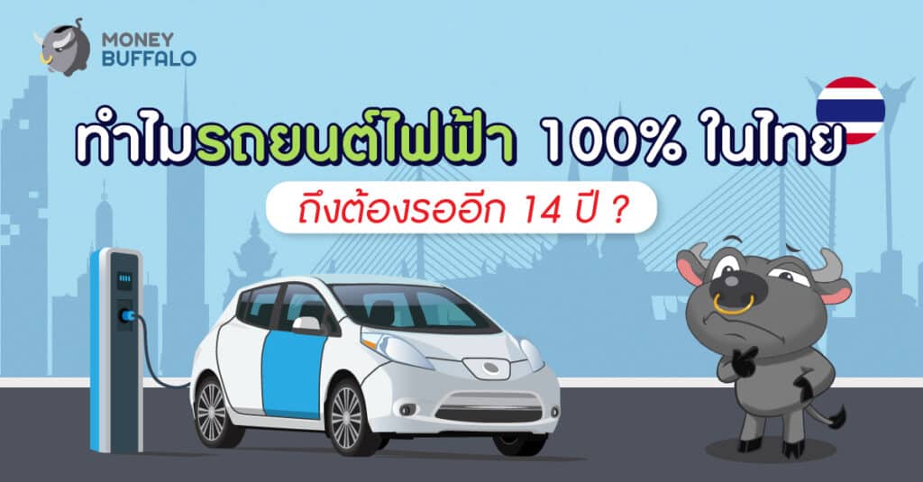 รถไฟฟ้าในไทย รออีก 14 ปี