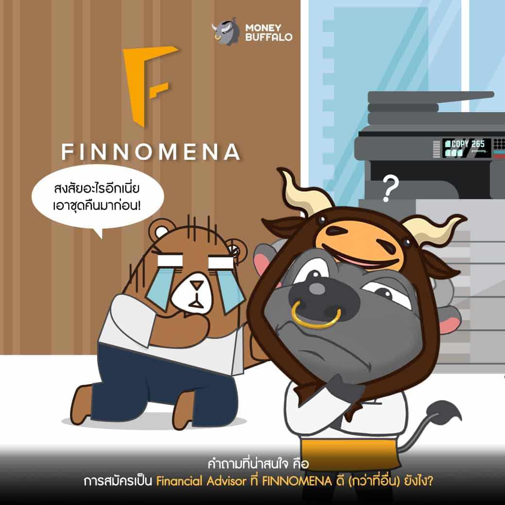 "FINNOMENA" Financial Advisor ที่ปรึกษาการลงทุน