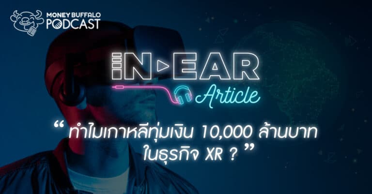 เกาหลีลงทุนธุรกิจ XR