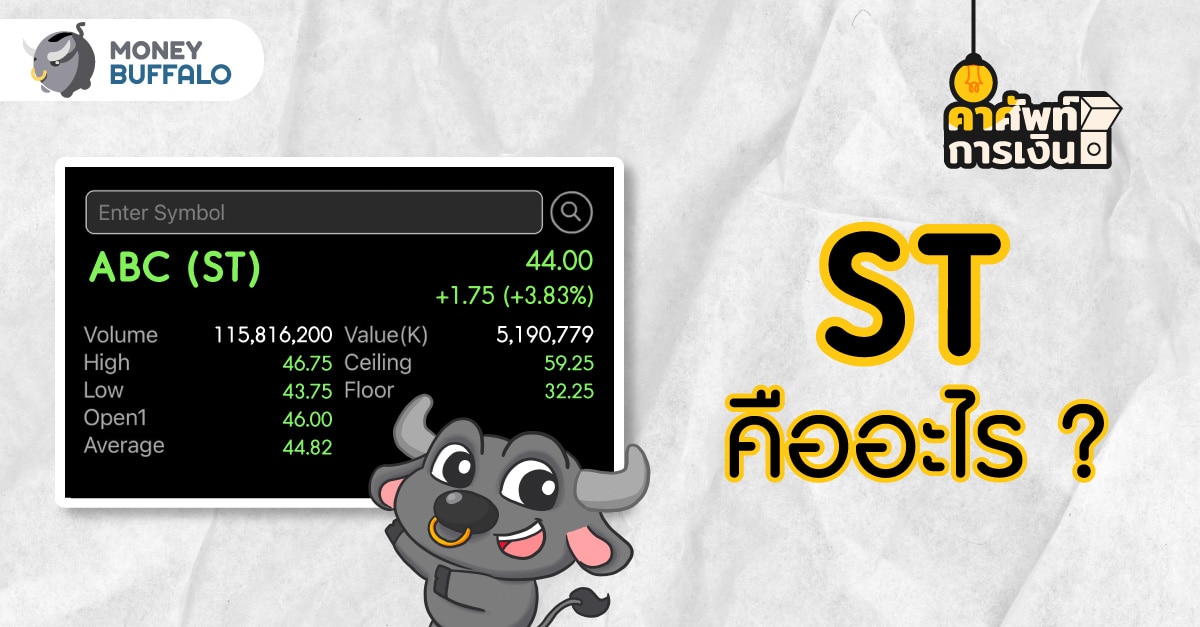 เครื่องหมาย ST