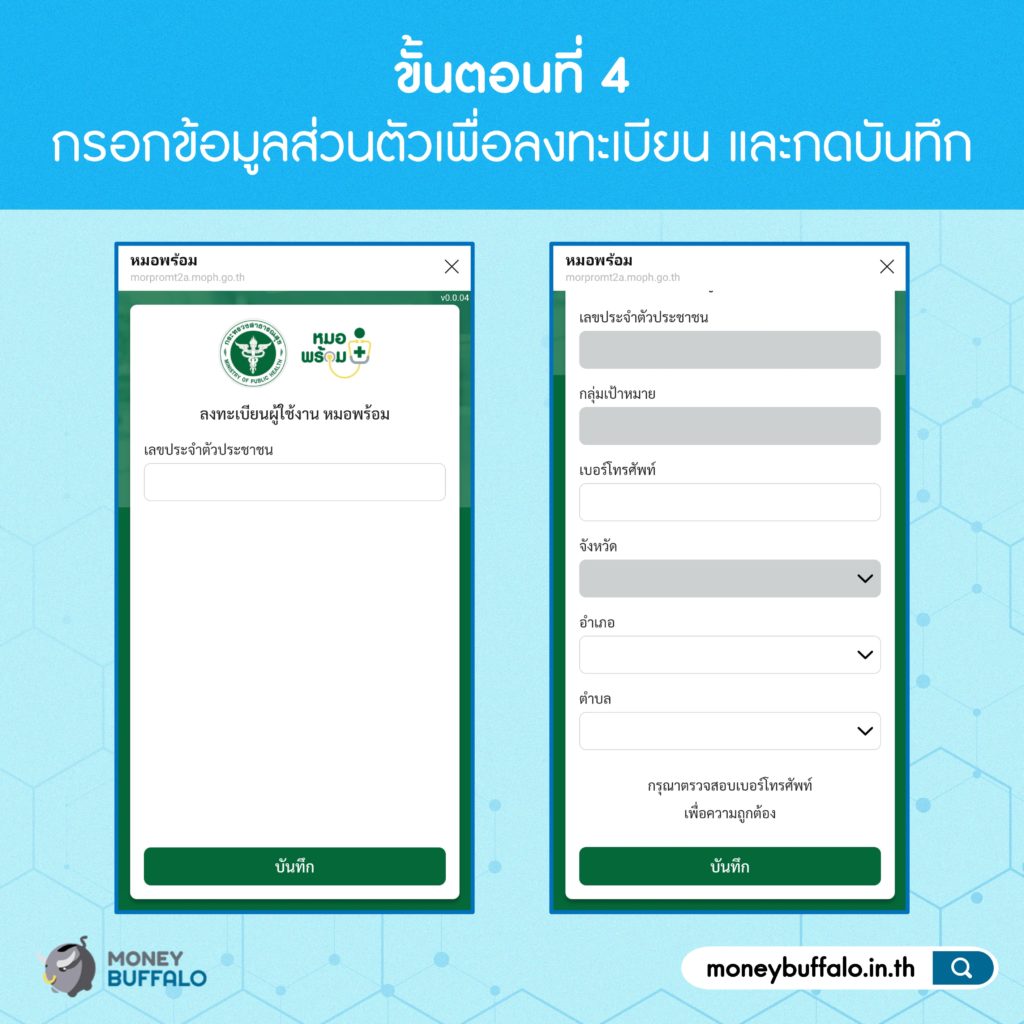 [สรุปโพสต์เดียวจบ] ขั้นตอนการจอง "ฉีดวัคซีนโควิด-19" เข้าใจง่ายภายใน 2 นาที