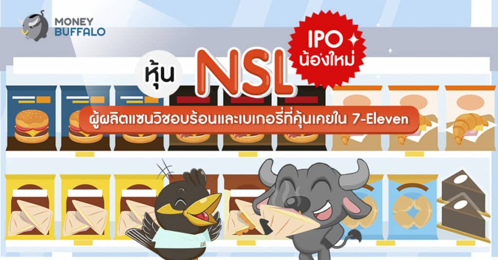 "หุ้น NSL" IPO น้องใหม่ ผู้ผลิตแซนวิชอบร้อนและเบเกอรี่ที่คุ้นเคยใน 7-Eleven