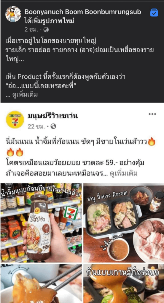 รู้จัก "บาร์บีคิว พลาซ่า" ร้านปิ้งย่างที่ไม่ขายน้ำจิ้มใน 7-Eleven