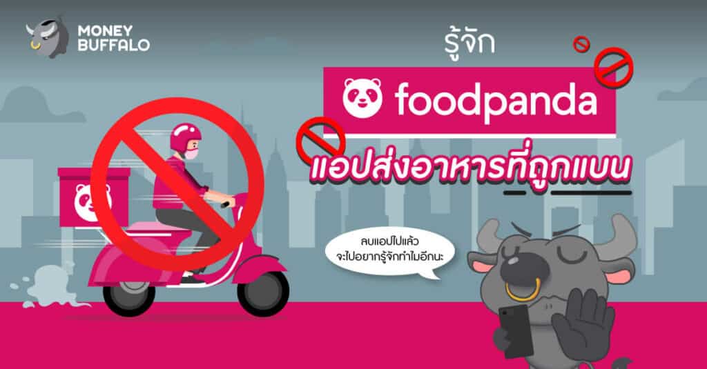 รู้จัก “foodpanda” แอปส่งอาหารที่ถูกแบนและเดินธุรกิจผิดพลาด