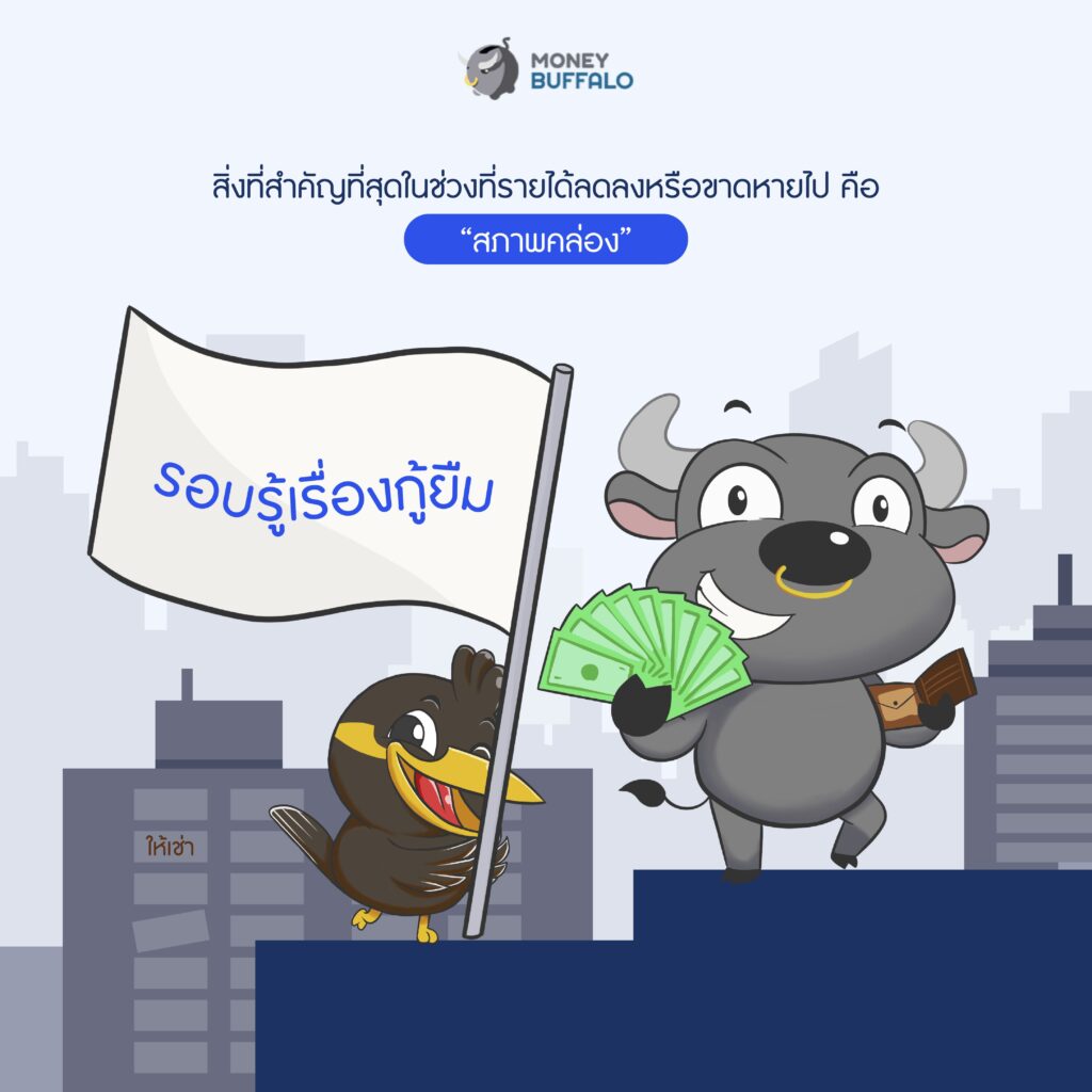 เป็นหนี้อยู่รึเปล่า ? โซลูชันด้านเงินกู้ จาก ทีทีบี ช่วยลดดอกเบี้ยและรายจ่ายได้นะ