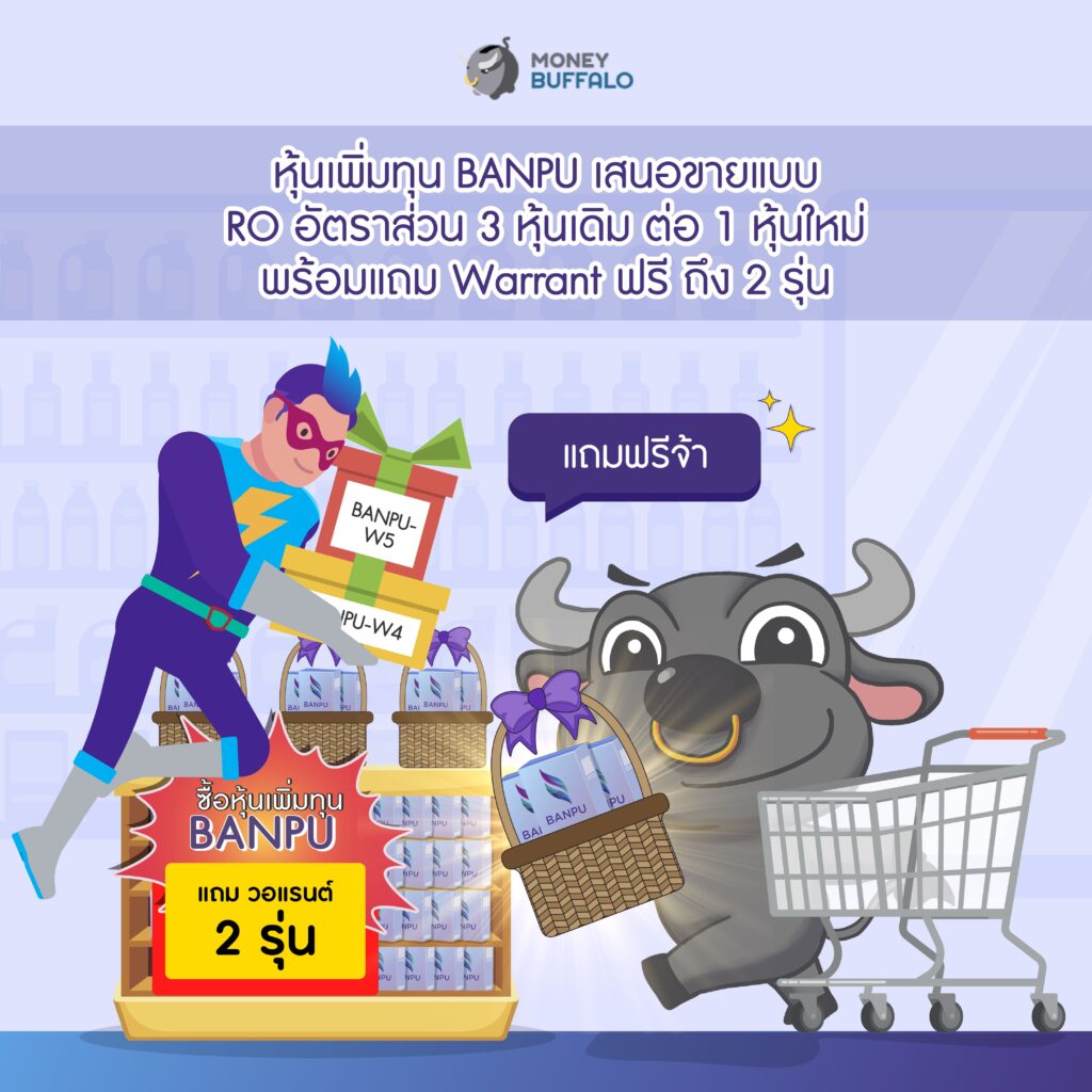 BANPU เตรียมเพิ่มทุน พร้อมลุยพลังงานสะอาดและเทคโนโลยีพลังงาน